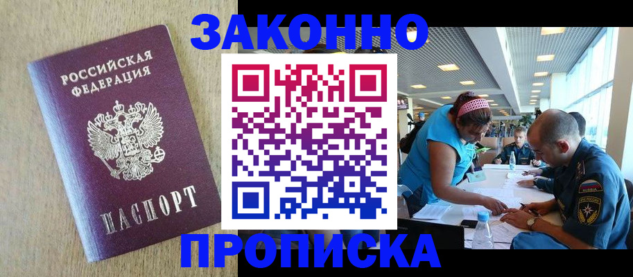 временная регистрация недорого в Лобне